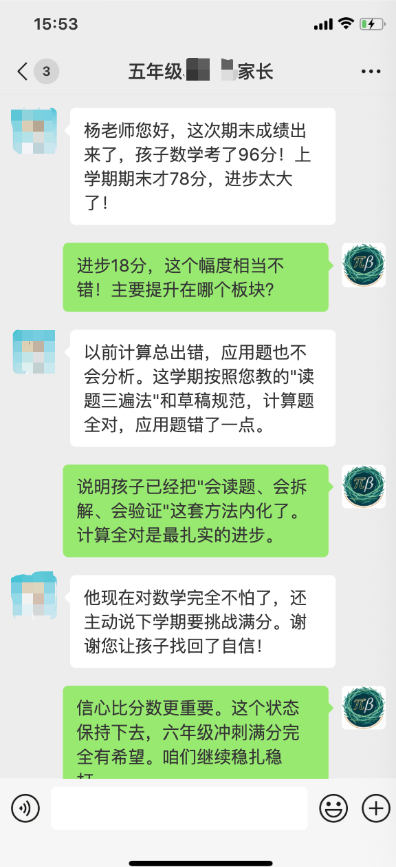 家长反馈 01