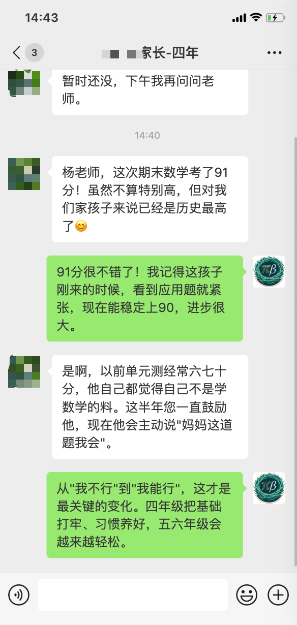家长反馈 02